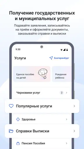Госуслуги screenshot