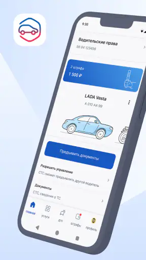 Госуслуги Авто screenshot