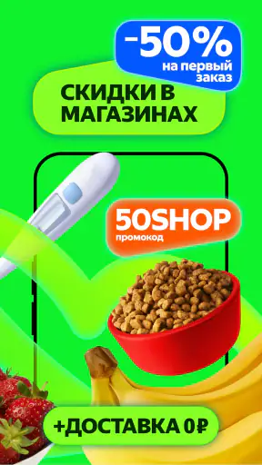 Деливери: еда и продукты screenshot