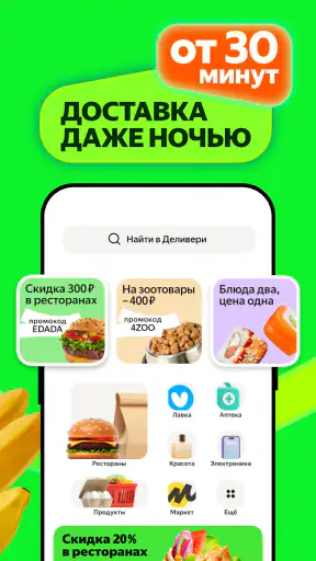 Деливери: еда и продукты screenshot