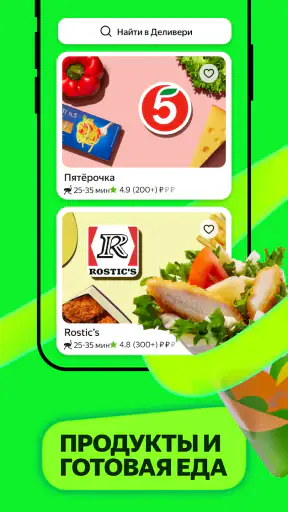 Деливери: еда и продукты screenshot