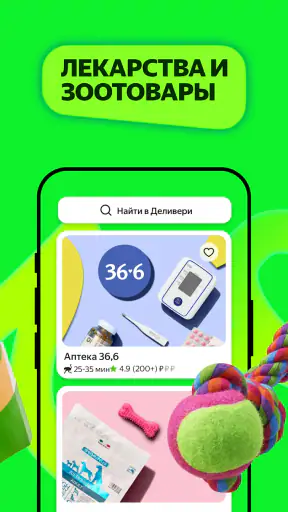Деливери: еда и продукты screenshot