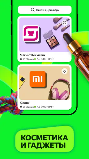 Деливери: еда и продукты screenshot