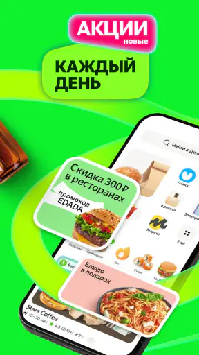 Деливери: еда и продукты screenshot