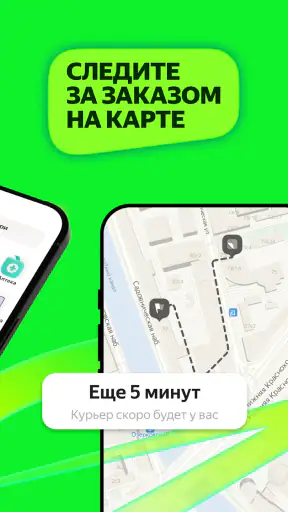 Деливери: еда и продукты screenshot