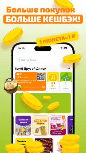Дикси: Клуб Друзей и доставка screenshot