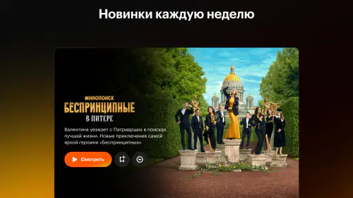 Кинопоиск: кино и сериалы screenshot