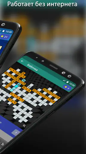 Кроссворды на русском screenshot