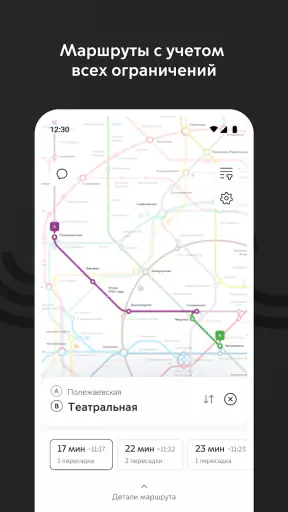 Метро Москвы – метро, МЦД, МЦК screenshot