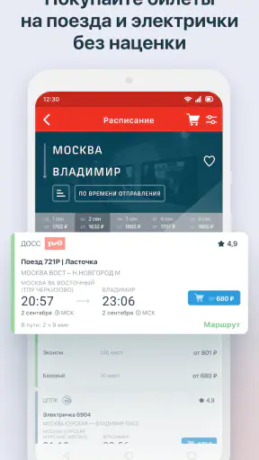 РЖД Пассажирам билеты на поезд screenshot