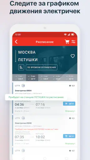 РЖД Пассажирам билеты на поезд screenshot