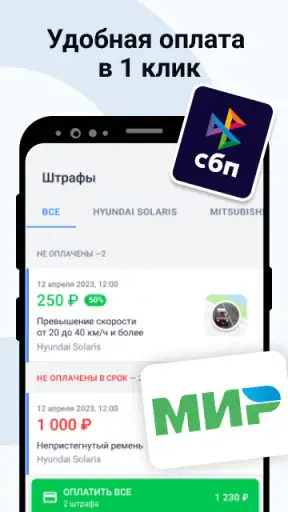 Штрафы ПДД Официальные с фото screenshot