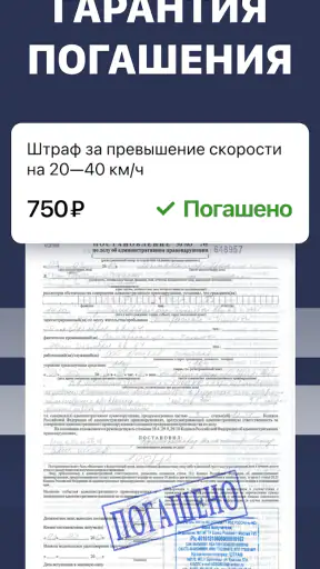Штрафы ПДД с фотографией screenshot