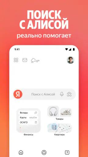 Яндекс — с Алисой screenshot