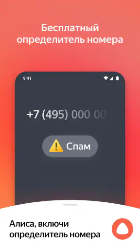Яндекс — с Алисой screenshot