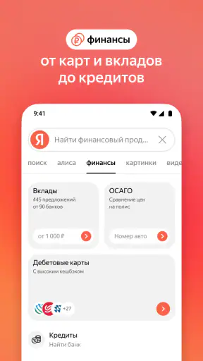 Яндекс — с Алисой screenshot