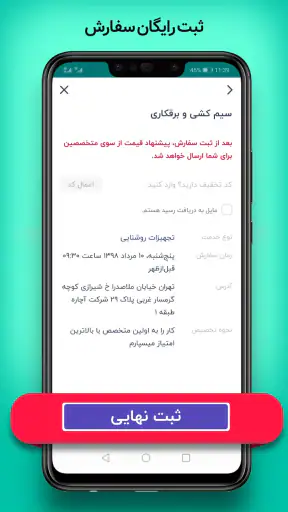 آچاره خدمات و تعمیرات در منزل screenshot