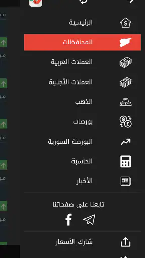 أسعار الصرف السورية screenshot