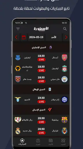 الاسطورة لبث المباريات screenshot