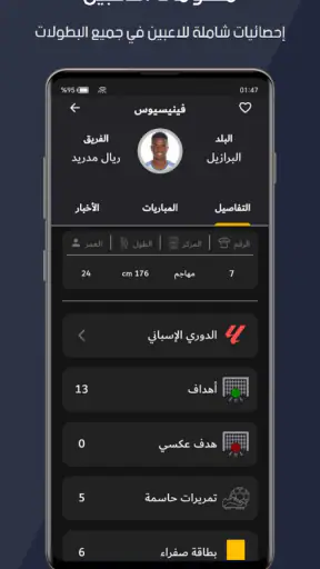 الاسطورة لبث المباريات screenshot