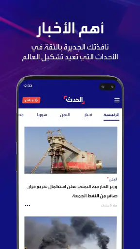الحدث screenshot