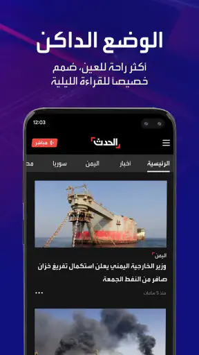 الحدث screenshot