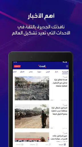 الحدث screenshot