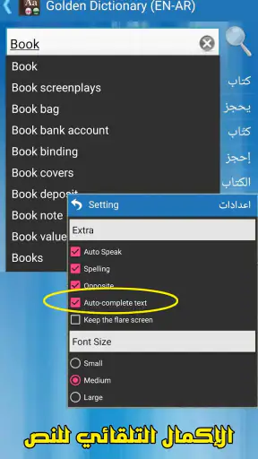 القاموس الذهبي ناطق (انجليزي) screenshot