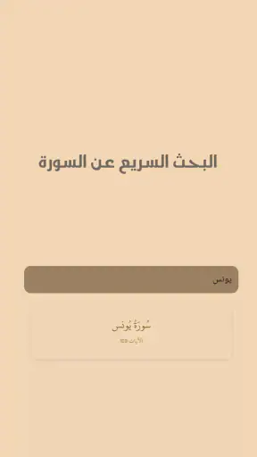 القرآن الكريم حفظ وتسميع screenshot