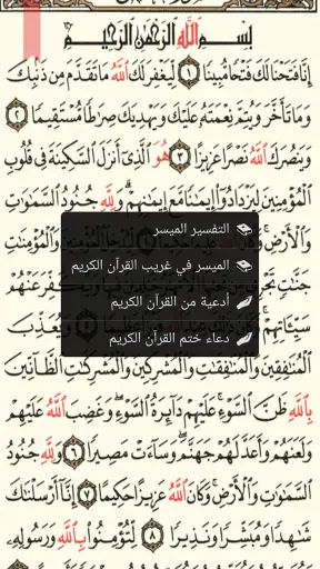 القرآن الكريم كامل بدون انترنت screenshot