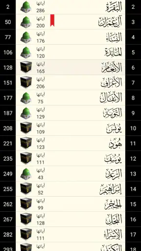 القرآن الكريم كامل بدون انترنت screenshot