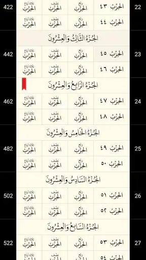 القرآن الكريم كامل بدون انترنت screenshot