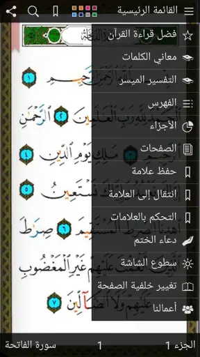 القرآن الكريم - مصحف التجويد ا screenshot