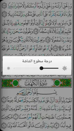 القرآن الكريم - مصحف التجويد ا screenshot