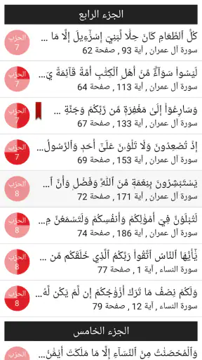 القرآن الكريم - مصحف التجويد ا screenshot
