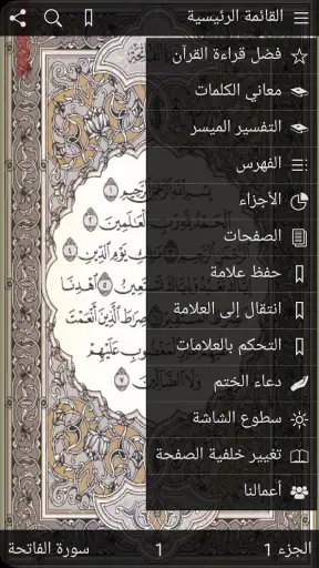القرآن الكريم مع تفسير ومعاني  screenshot