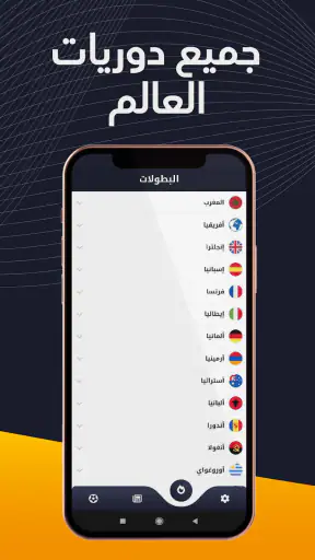 الكورة - شاهد مباريات اليوم screenshot