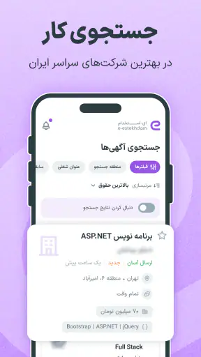 ای استخدام e-estekhdam کاریابی screenshot