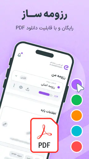 ای استخدام e-estekhdam کاریابی screenshot