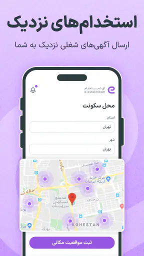 ای استخدام e-estekhdam کاریابی screenshot