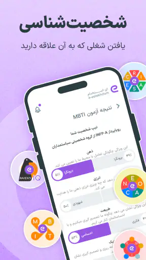 ای استخدام e-estekhdam کاریابی screenshot