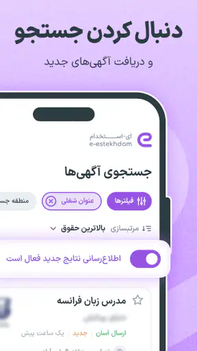 ای استخدام e-estekhdam کاریابی screenshot
