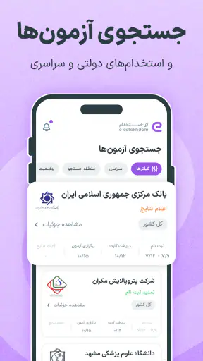 ای استخدام e-estekhdam کاریابی screenshot