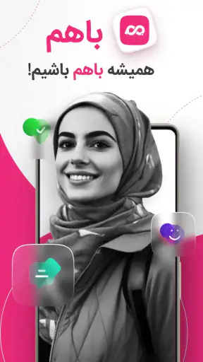 باهم : چت و سرگرمی با دوست هات screenshot