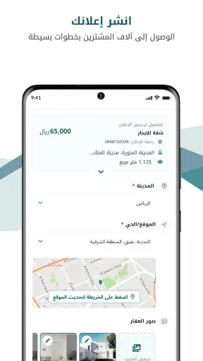 بيوت السعودية - عقارات screenshot