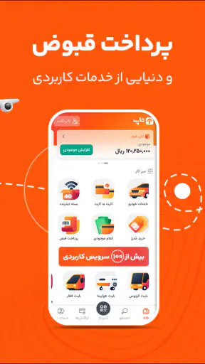 تاپ screenshot