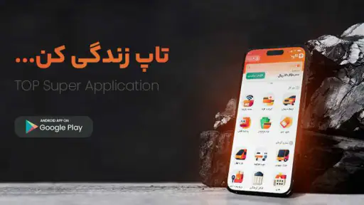 تاپ screenshot