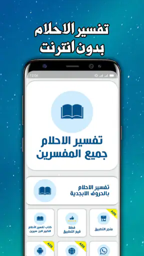 تفسير الاحلام لابن سيرين screenshot
