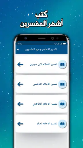 تفسير الاحلام لابن سيرين screenshot