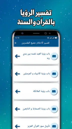 تفسير الاحلام لابن سيرين screenshot
